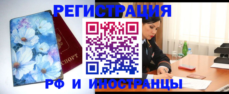 миграционный учет в Осинниках