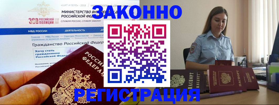 временная регистрация законно в Осинниках